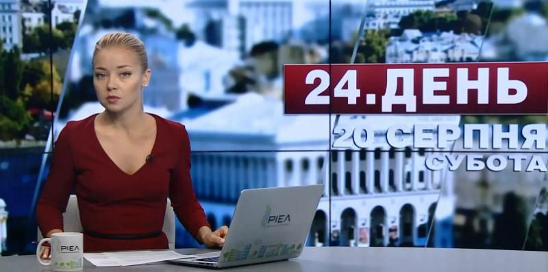 Выпуск новостей 20 августа по состоянию на 16:00
