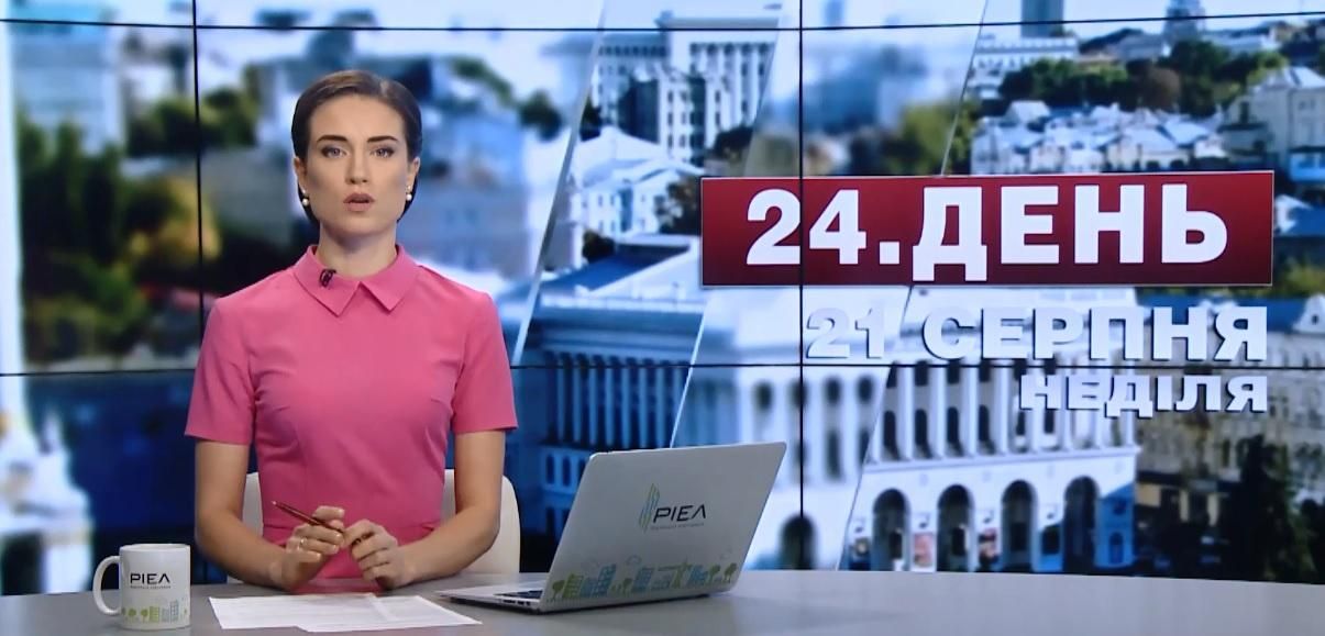 Випуск новин 21 серпня станом на 15:00