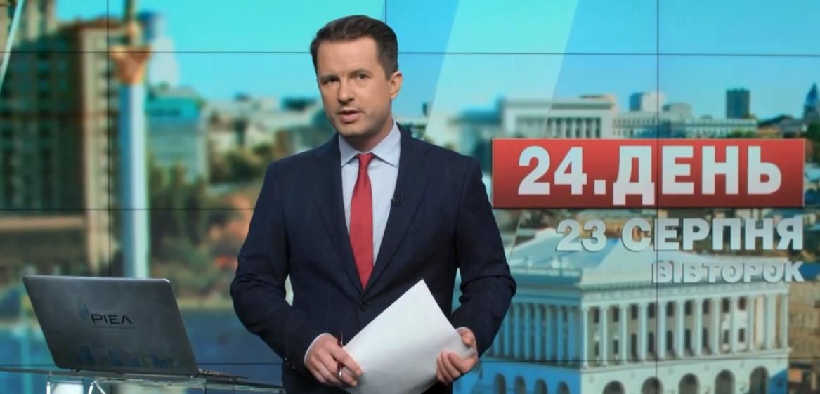 Випуск новин 23 серпня станом на 15:00