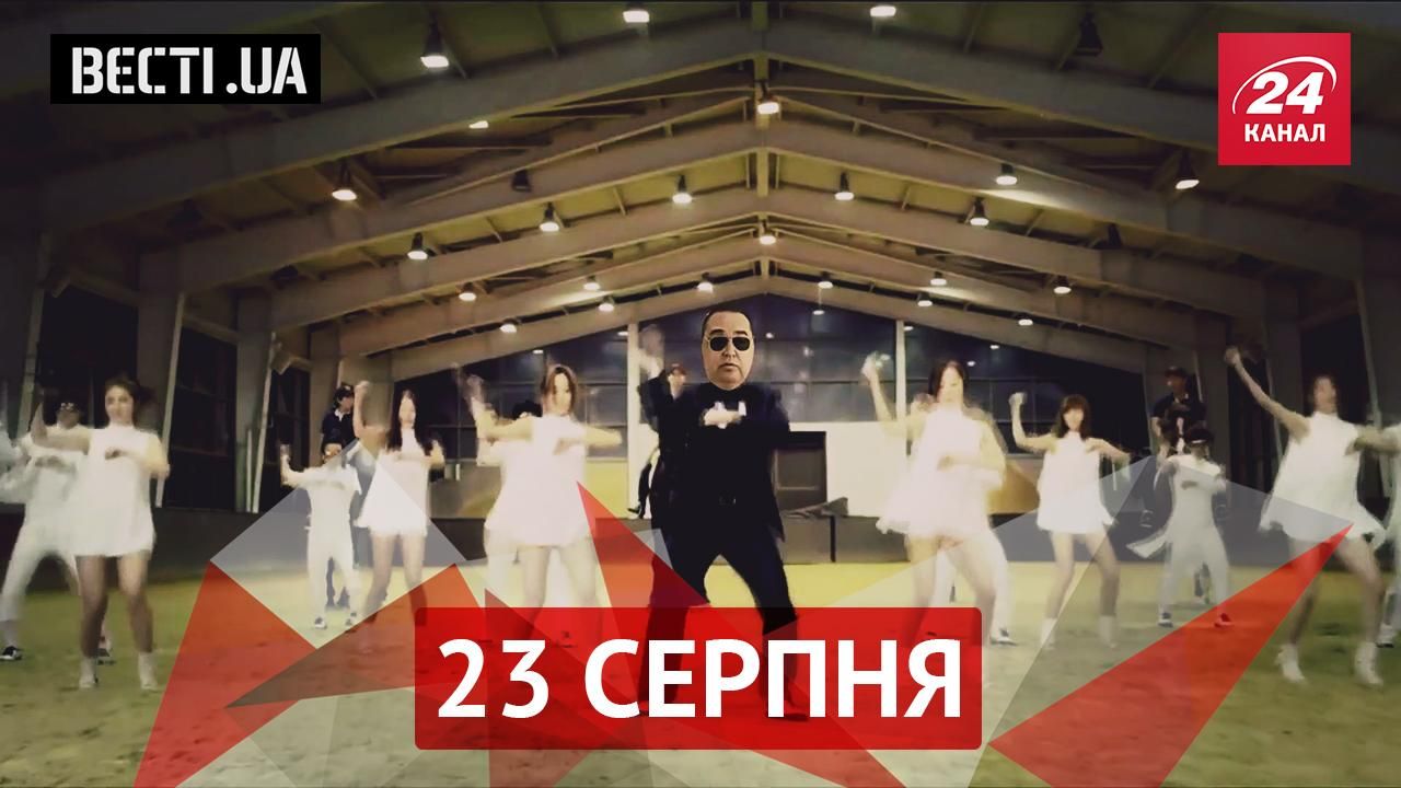 Вєсті.UA. Савченко теж хоче на парад. Новий імідж Плотницького