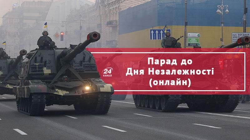Парад у Києві до Дня Незалежності: як це було
