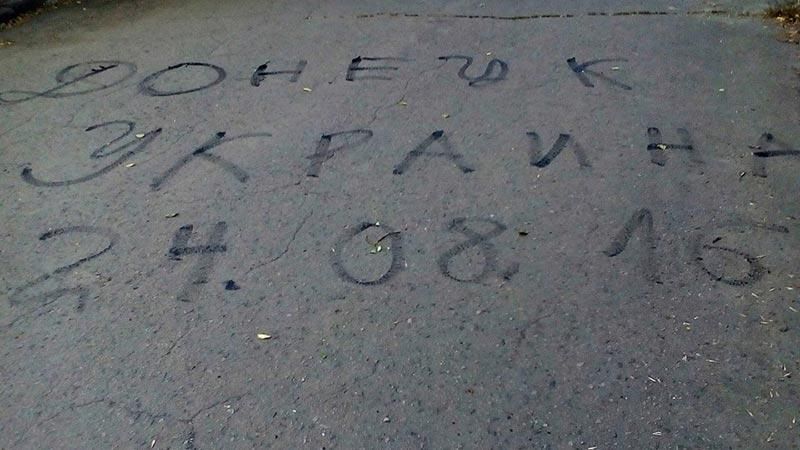 В Донецке отмечают День Независимости Украины: фотофакт В Донецке отмечают День Независимости Украины: фотофакт