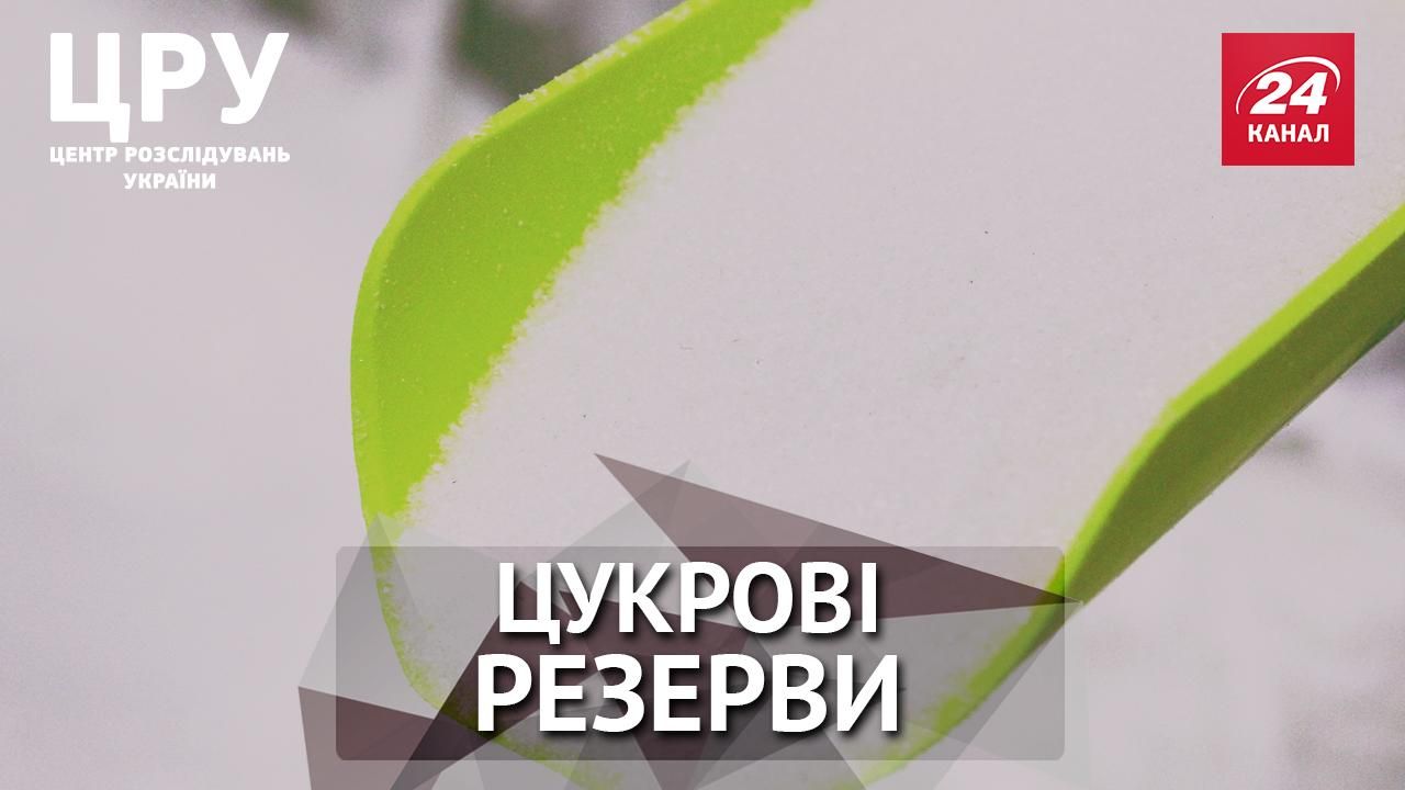 Журналісти викрили шокуючі факти про "солодкі" резерви України