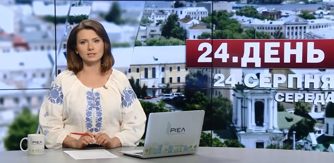 Выпуск новостей 24 августа по состоянию на 13:00