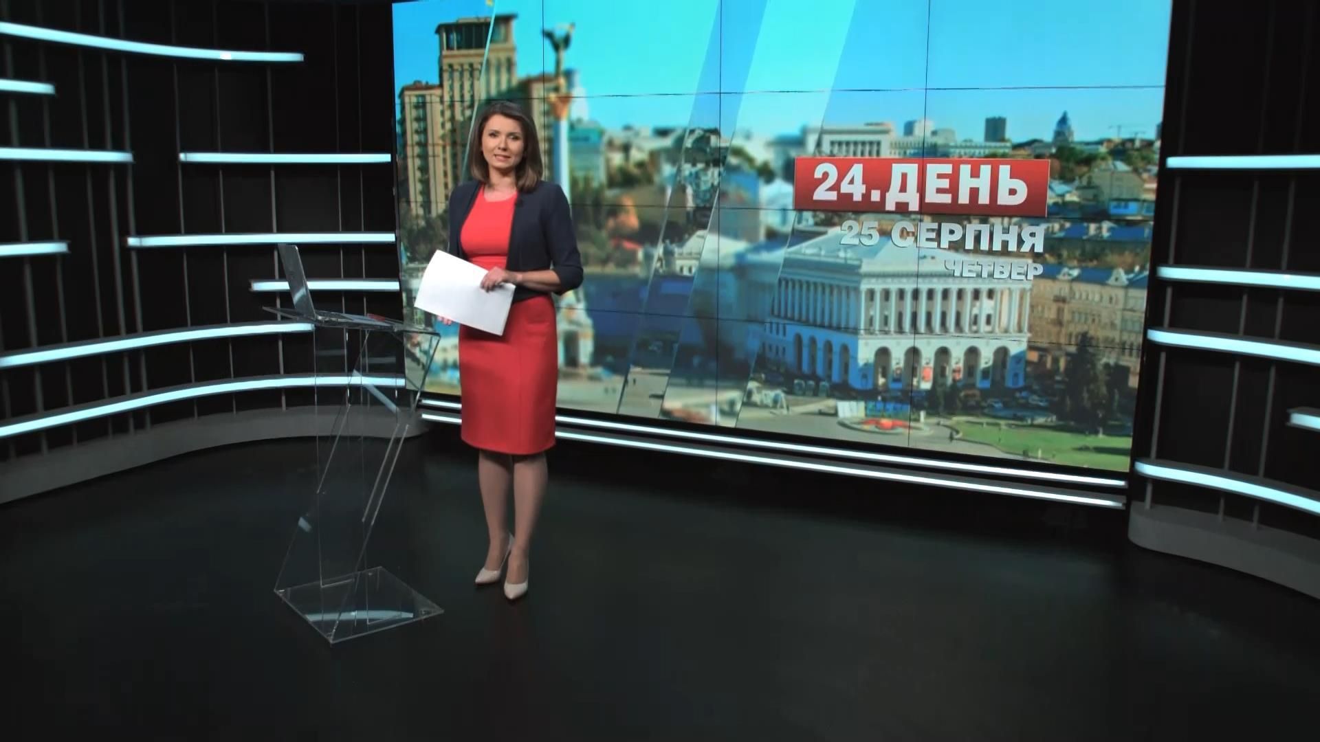 Випуск новин 25 серпня станом на 12:00