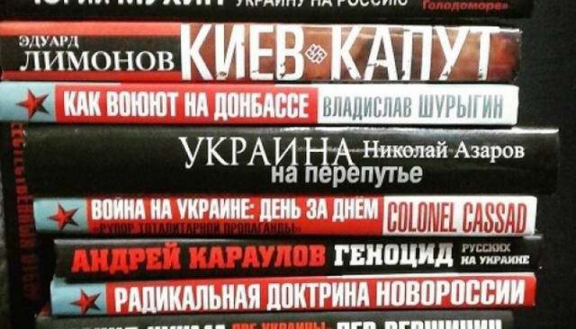 В Україні хочуть законом заборонити пропагандистські книжки з Росії В Україні хочуть законом заборонити пропагандистські книжки з Росії