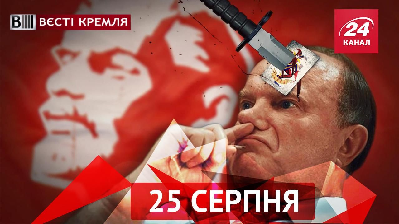 "Вєсті Кремля". Таємничий месник полює на комуністів. Що крутіше, за млинці з лопати