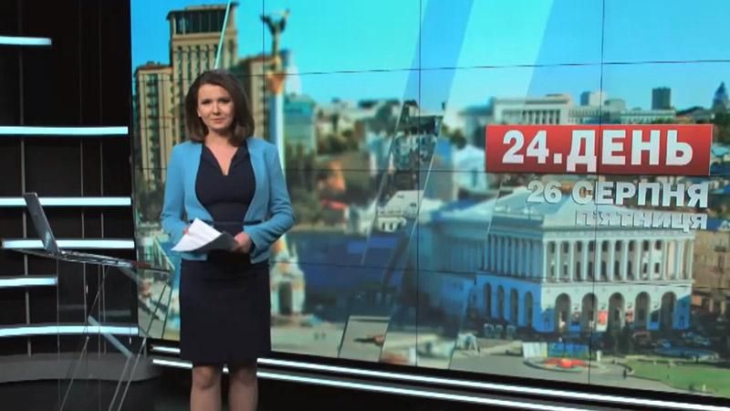 Выпуск новостей 26 августа по состоянию на 12:00