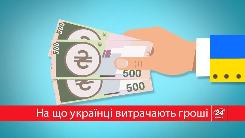 На что тратят свою зарплату простые украинцы: интересная статистика