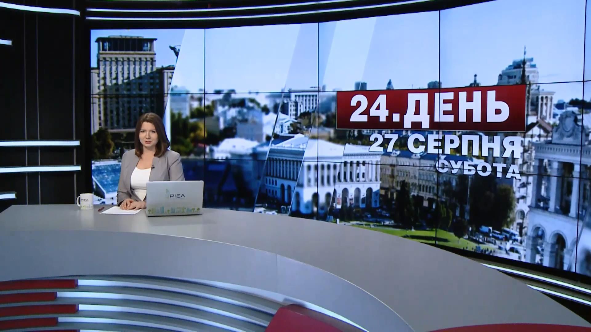 Выпуск новостей 27 августа по состоянию на 13:00 - 27 августа 2016 - Телеканал новин 24 Выпуск новостей 27 августа по состоянию на 13:00 - 27 августа 2016 - Телеканал новин 24