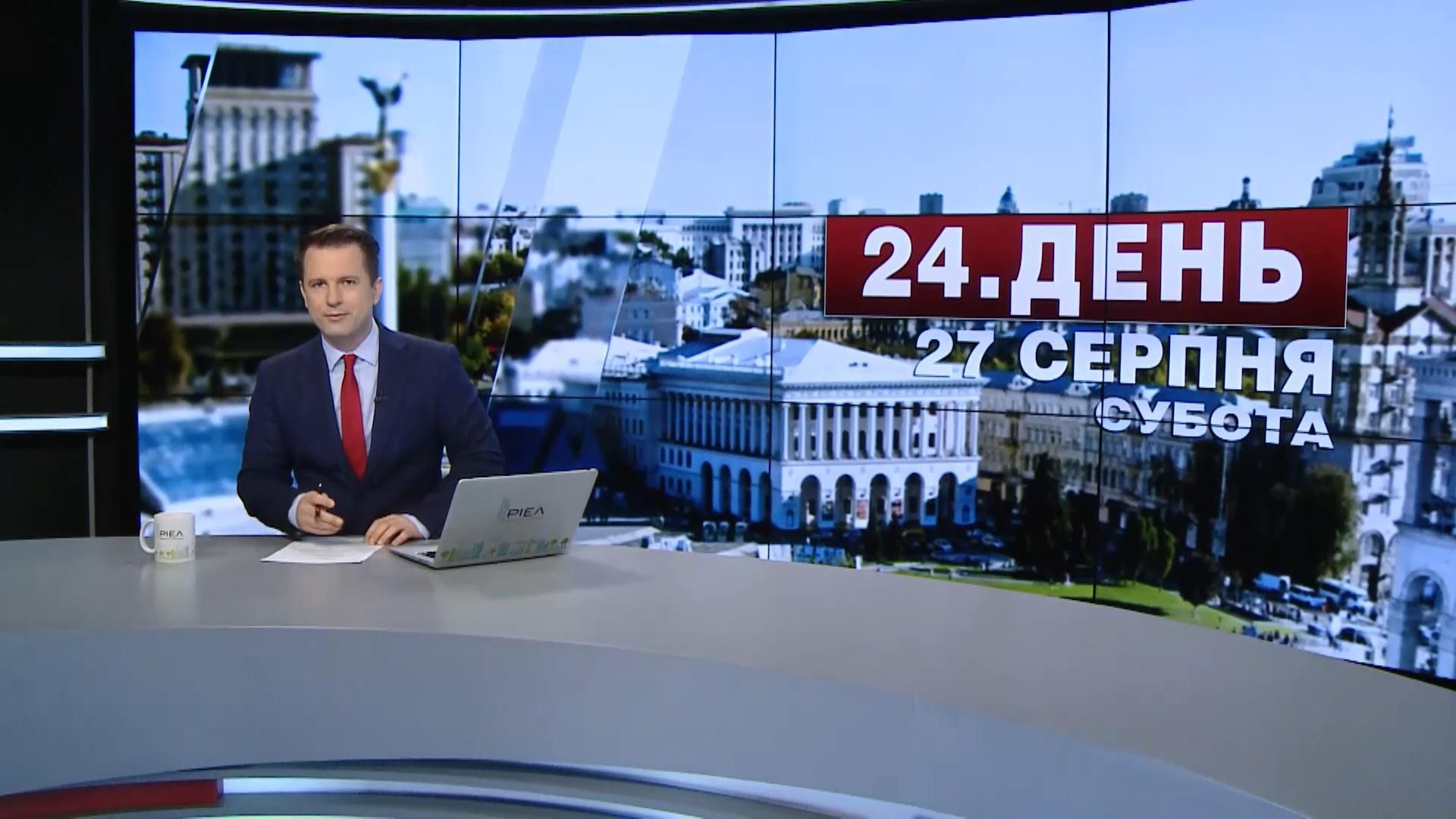 Випуск новин 27 серпня станом на 15:00