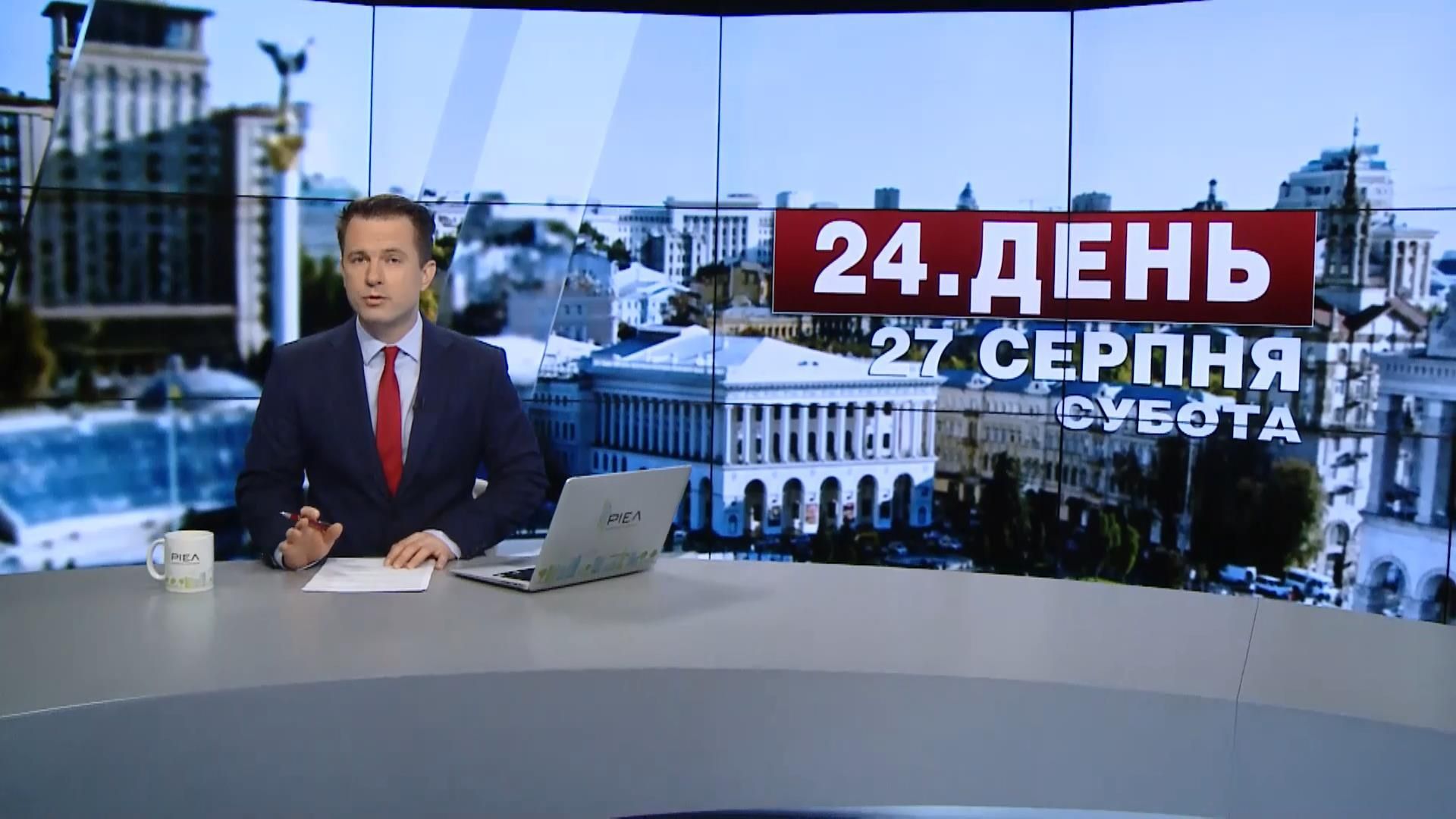 Випуск новин 27 серпня станом на 17:00