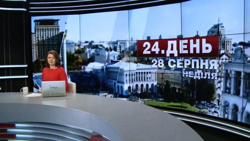 Выпуск новостей 28 августа по состоянию на 13:00
