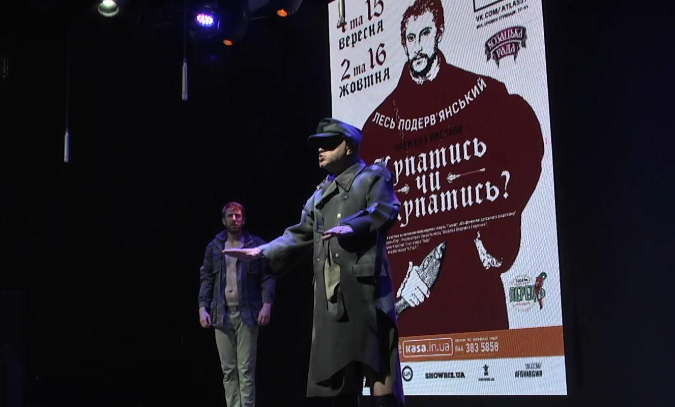 Допрем'єрний показ класичної п'єси Подерв'янського відбувся в Києві