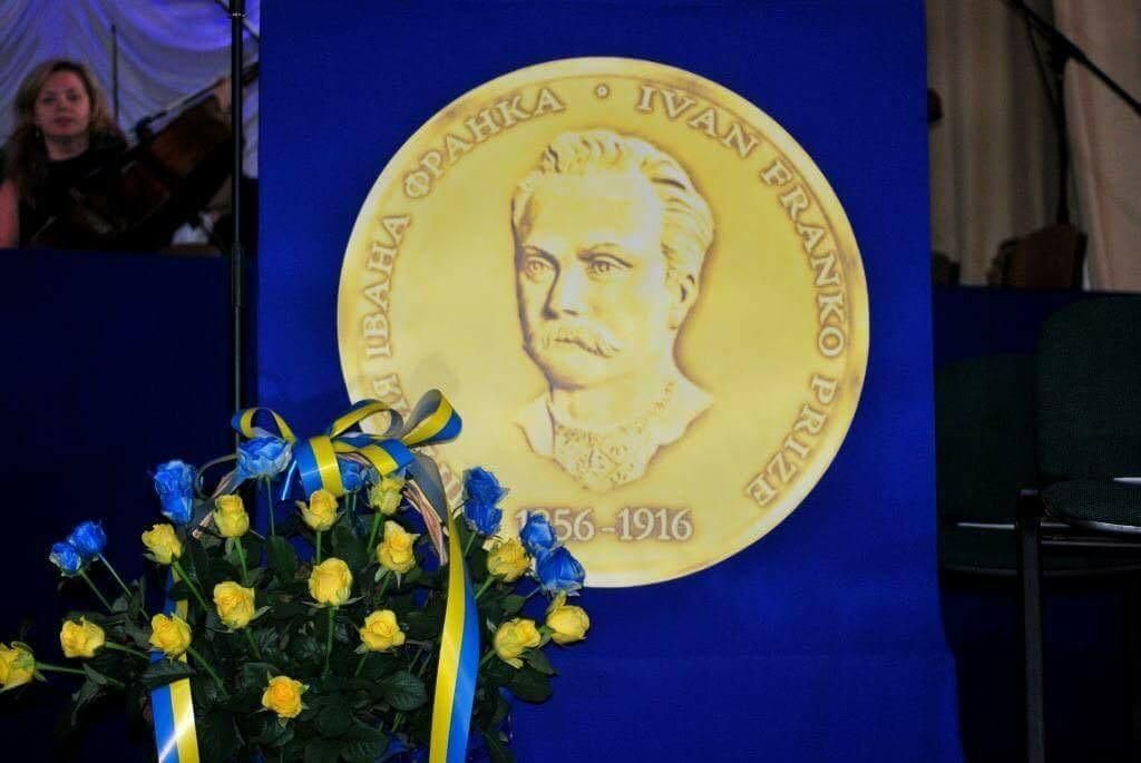 Міжнародну премію ім. Івана Франка вручили на батьківщині Великого Каменяра Міжнародну премію ім. Івана Франка вручили на батьківщині Великого Каменяра