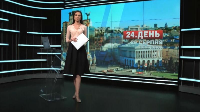 Випуск новин 29 серпня станом на 12:00