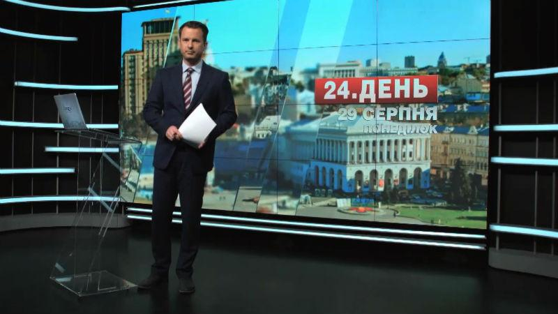 Выпуск новостей 29 августа по состоянию на 17:00 - 29 августа 2016 - Телеканал новин 24