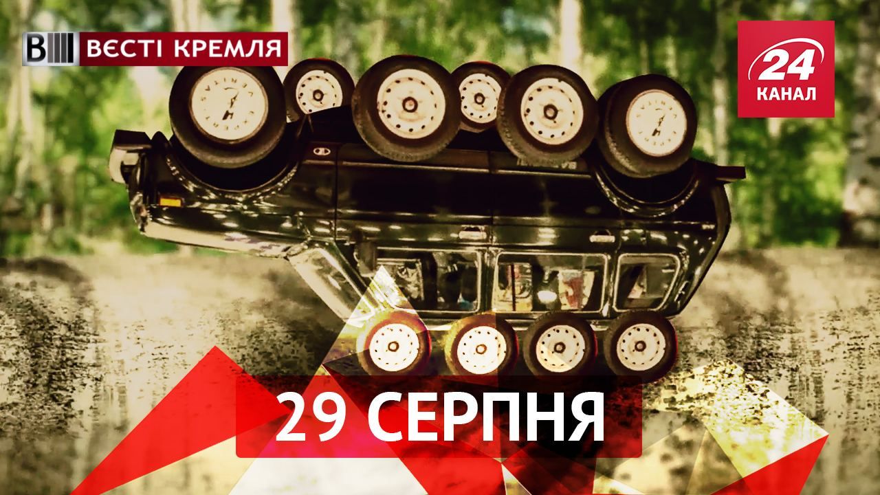 Вєсті Кремля. Скромному Кадирову прикрили "грошовий фонтан". Безглуздий виріб Автовазу