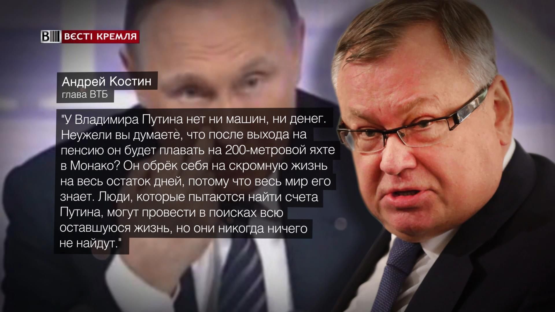 Російський банкір розповів, що очікує на тих, хто захоче знайти гроші Путіна