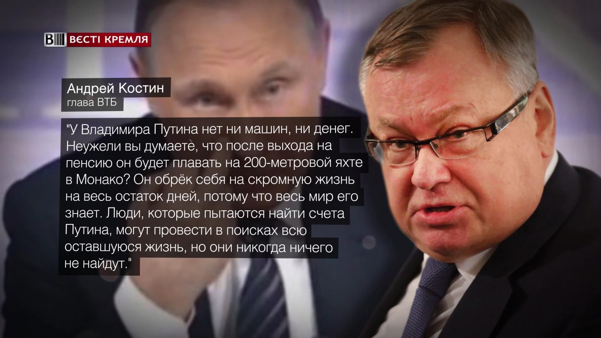 Российский банкир рассказал, что ожидает тех, кто хочет найти деньги Путина Российский банкир рассказал, что ожидает тех, кто хочет найти деньги Путина