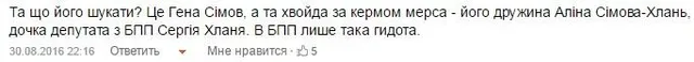 Аліна Сімова-Хлань, Миколаїв, скандал