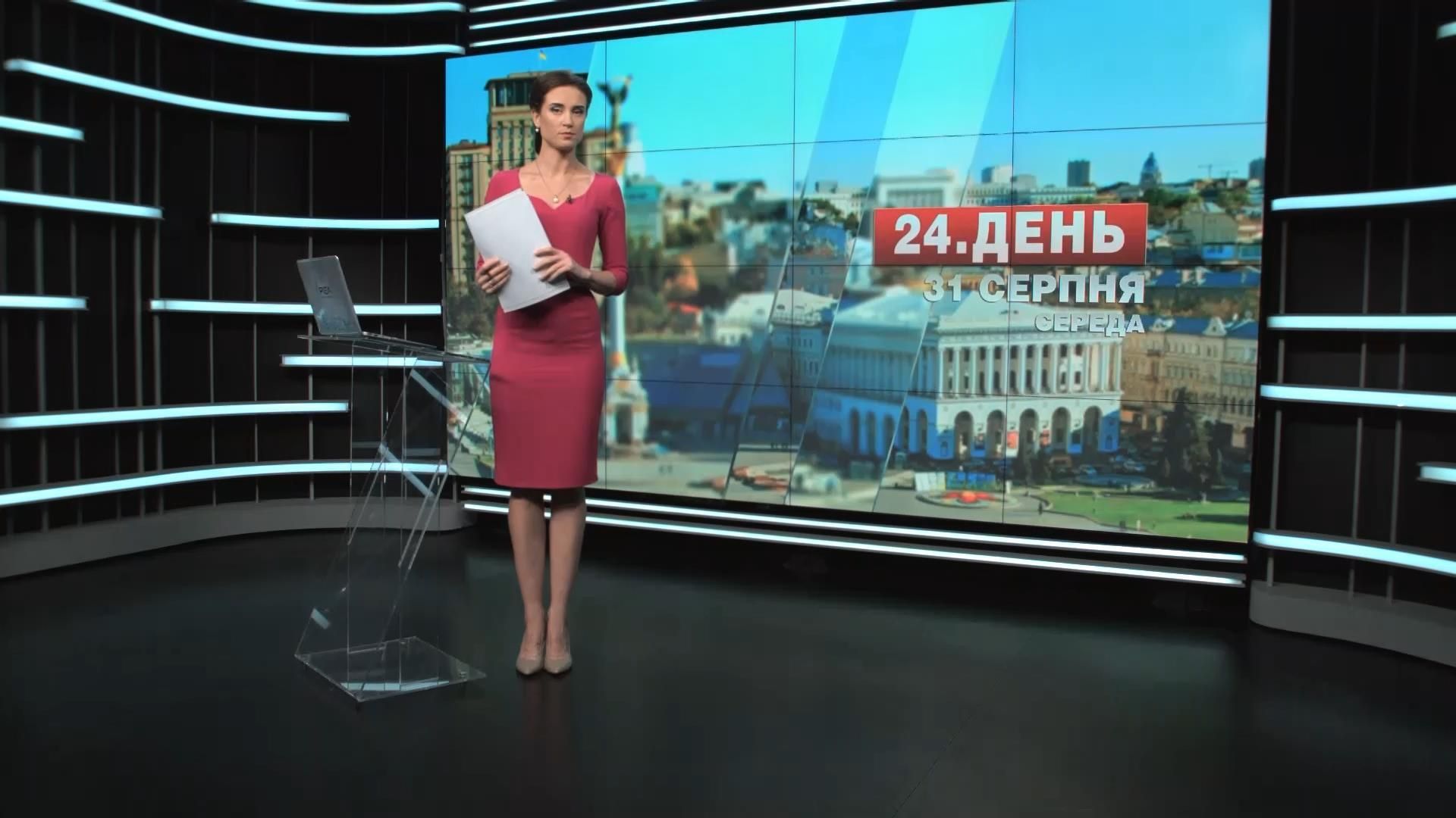 Випуск новин 31 серпня станом на 12:00