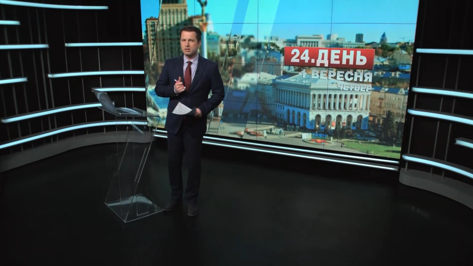 Випуск новин 1 вересня станом на 16:00