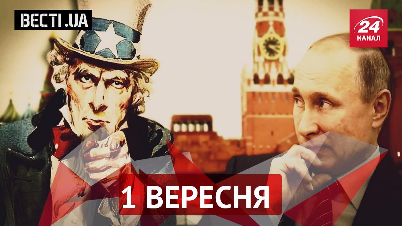 Вєсті.UA.  США знає, що робити з Росією.  Чому Пономарьов посварився з "Інтером"