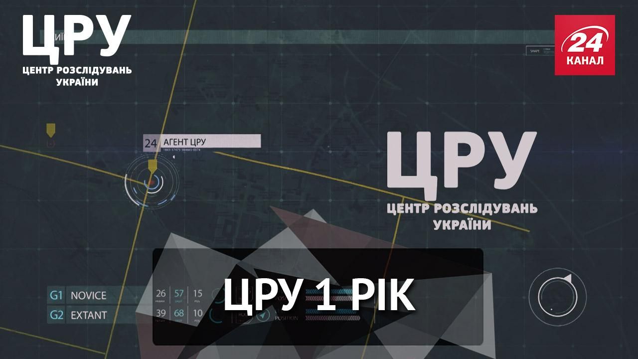 Рік в ефірі: як агентів "ЦРУ" брали в полон та трощили їм техніку