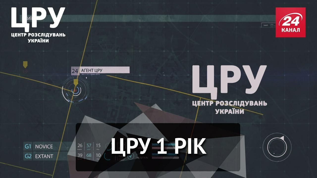 Рік в ефірі: як агентів "ЦРУ" брали в полон та трощили їм техніку Рік в ефірі: як агентів "ЦРУ" брали в полон та трощили їм техніку