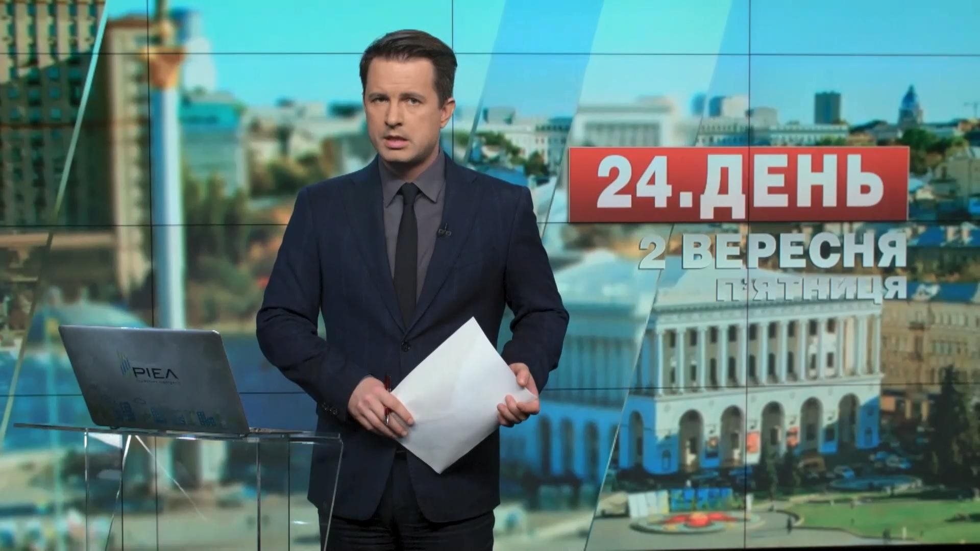 Випуск новин 2 вересня станом на 13:00