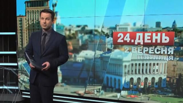 Випуск новин 2 вересня станом на 14:00