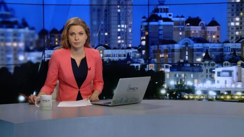 Випуск новин 2 вересня станом на 22:00