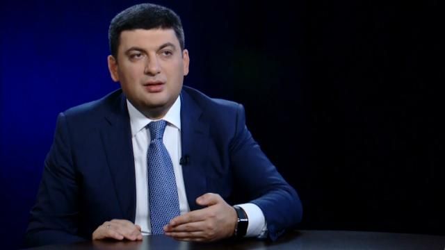 Гройсман рассказал, чего ждать от бюджета-2017 Гройсман рассказал, чего ждать от бюджета-2017