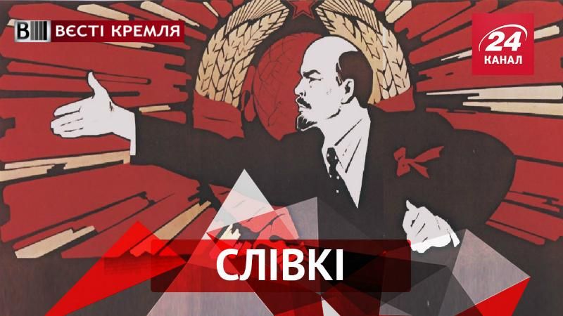 Вести Кремля. Сливки. Убийца Ленина. Черные дни для Кадырова Вести Кремля. Сливки. Убийца Ленина. Черные дни для Кадырова