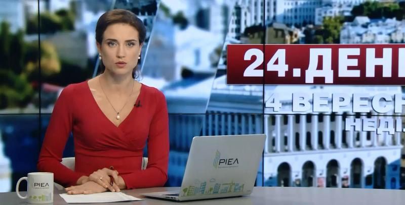 Выпуск новостей 4 сентября по состоянию на 14:00