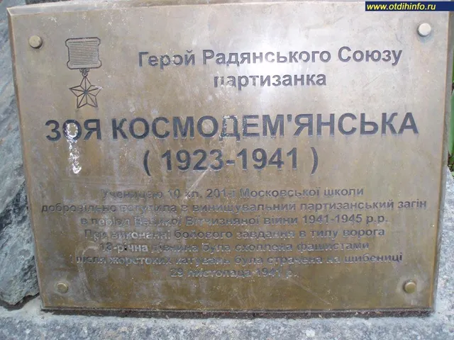 Зоя Космодем'янська, Київ, пам'ятник