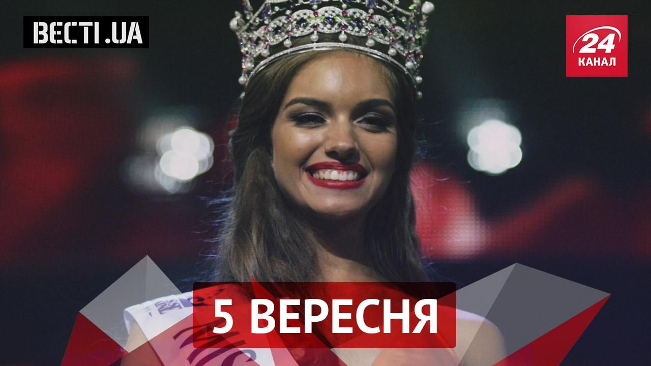 Вєсті.UA. "Міс Україна" епічно сконфузилася на конкурсі. Луценко образив Януковича