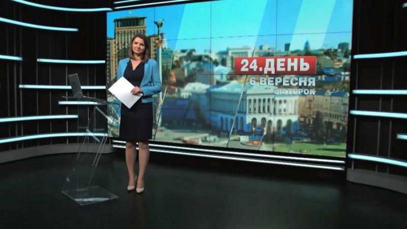 Випуск новин 6 вересня станом на 12:00