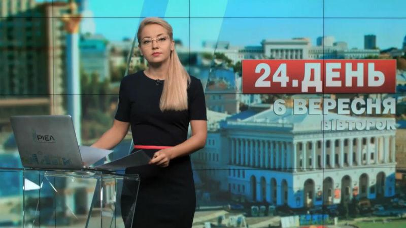 Выпуск новостей 6 сентября по состоянию на 13:00