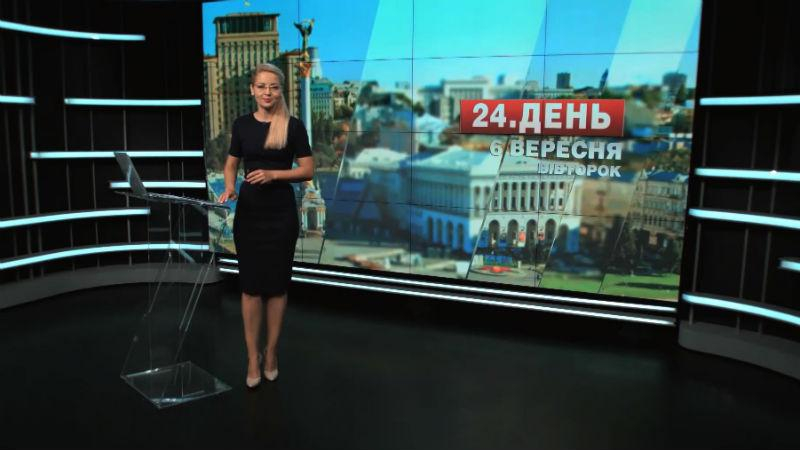 Выпуск новостей 6 сентября по состоянию на 14:00 - 6 сентября 2016 - Телеканал новин 24