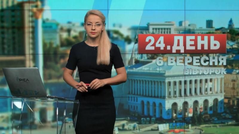 Випуск новин 6 вересня станом на 15:00