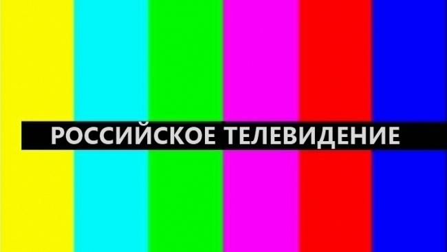 Які російські телеканали заборонені в Україні
