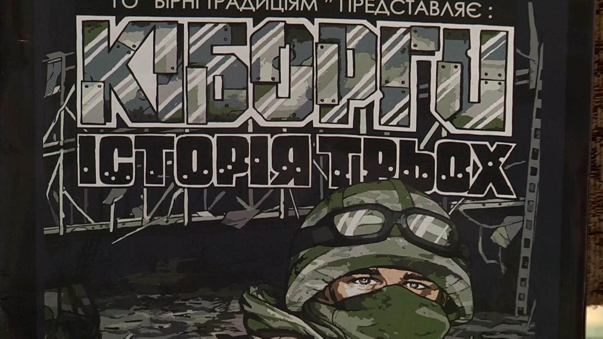 Про захисників Донецького аеропорту намалювали комікси