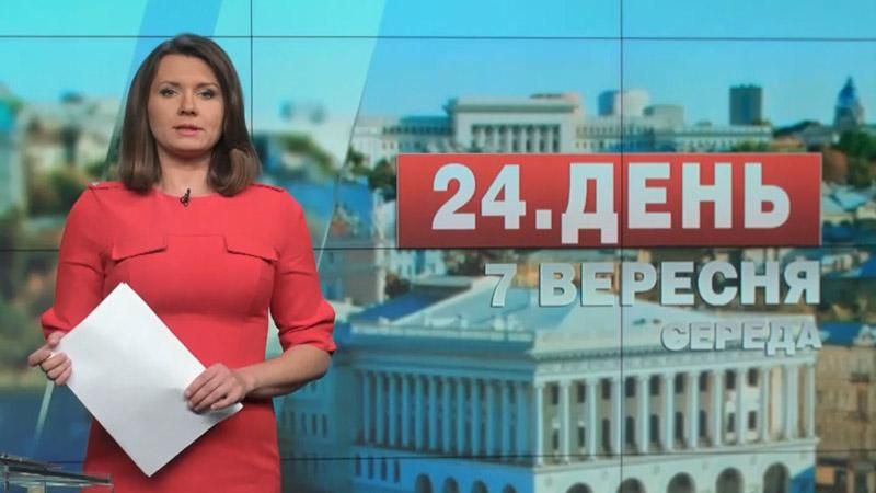 Випуск новин 7 вересня станом на 12:00