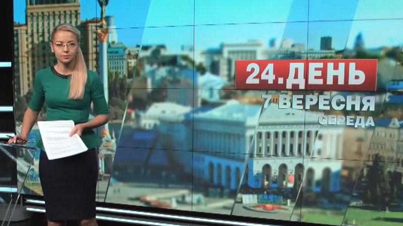 Выпуск новостей 7 сентября по состоянию на 13:00