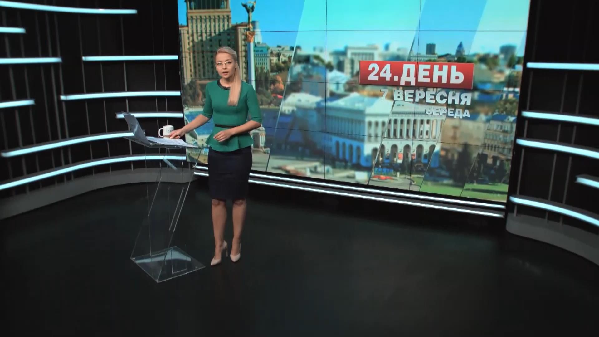 Випуск новин 7 вересня станом на 17:00