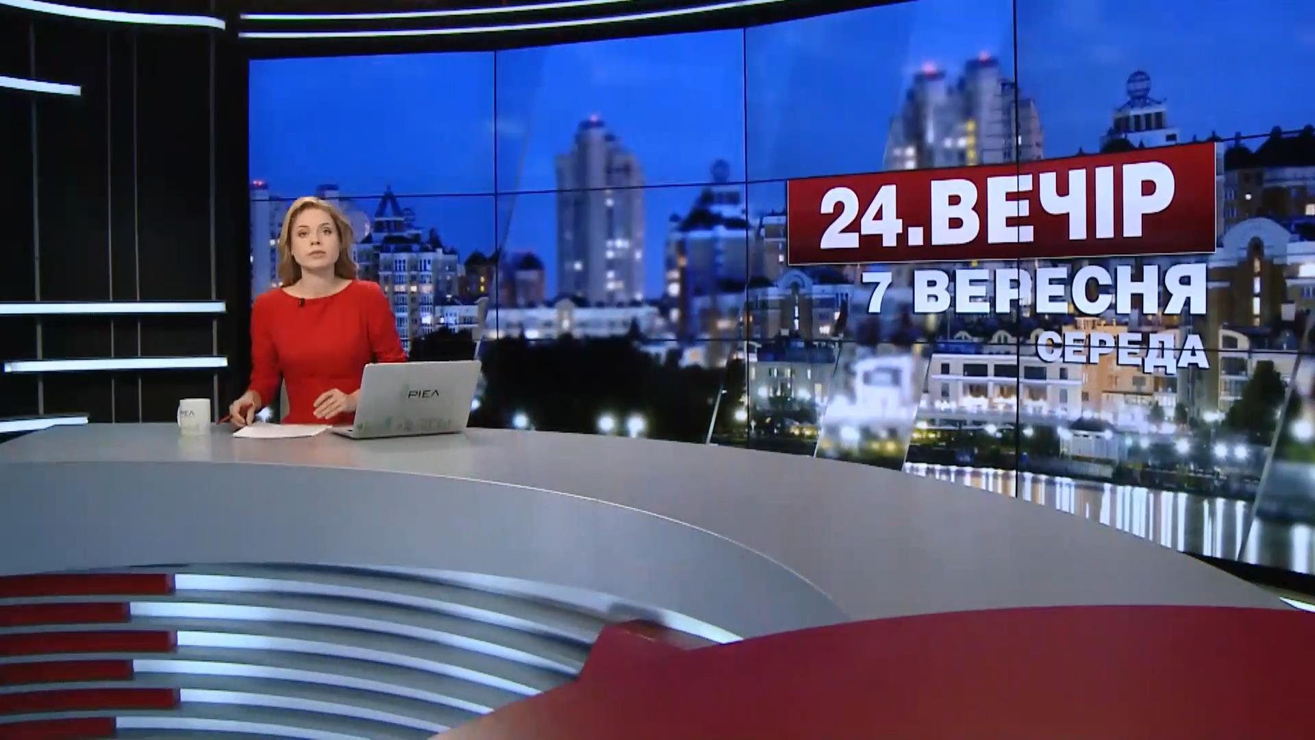 Выпуск новостей 7 сентября станет на 22:00