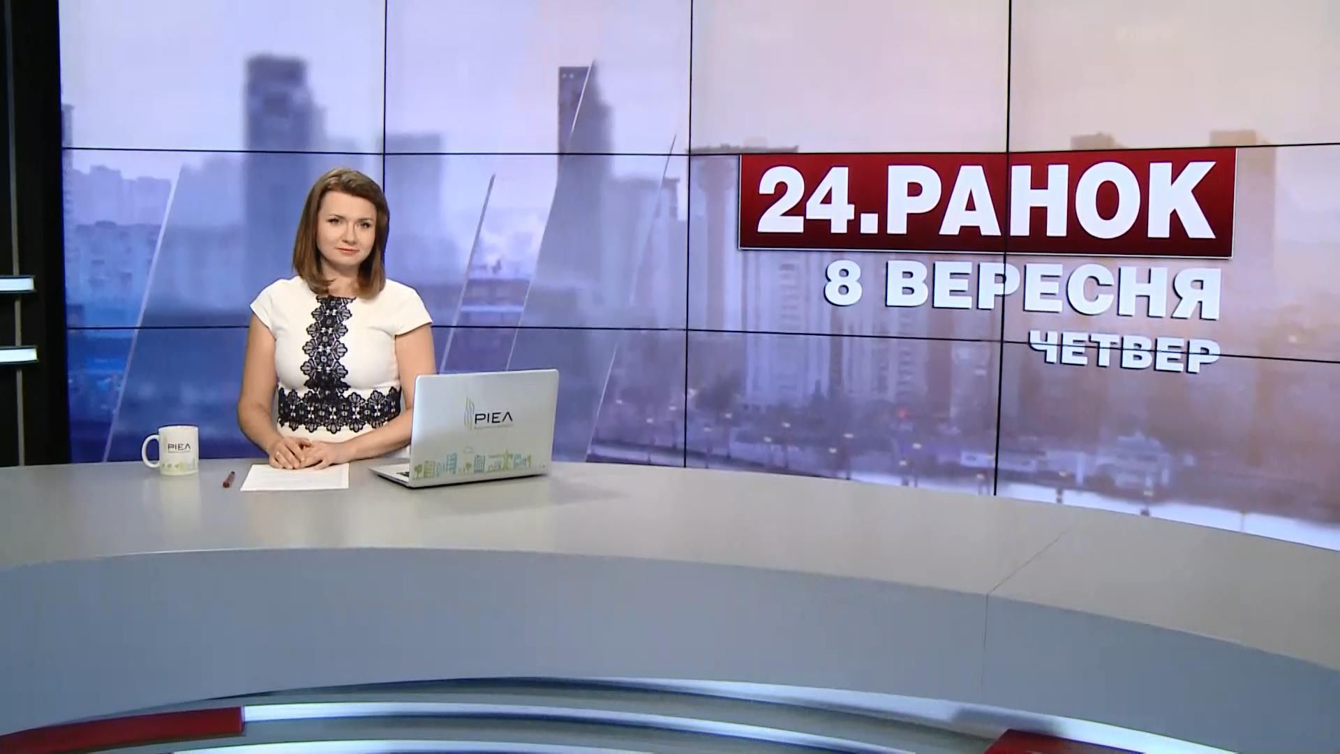 Випуск новин 8 вересня станом на 10:00