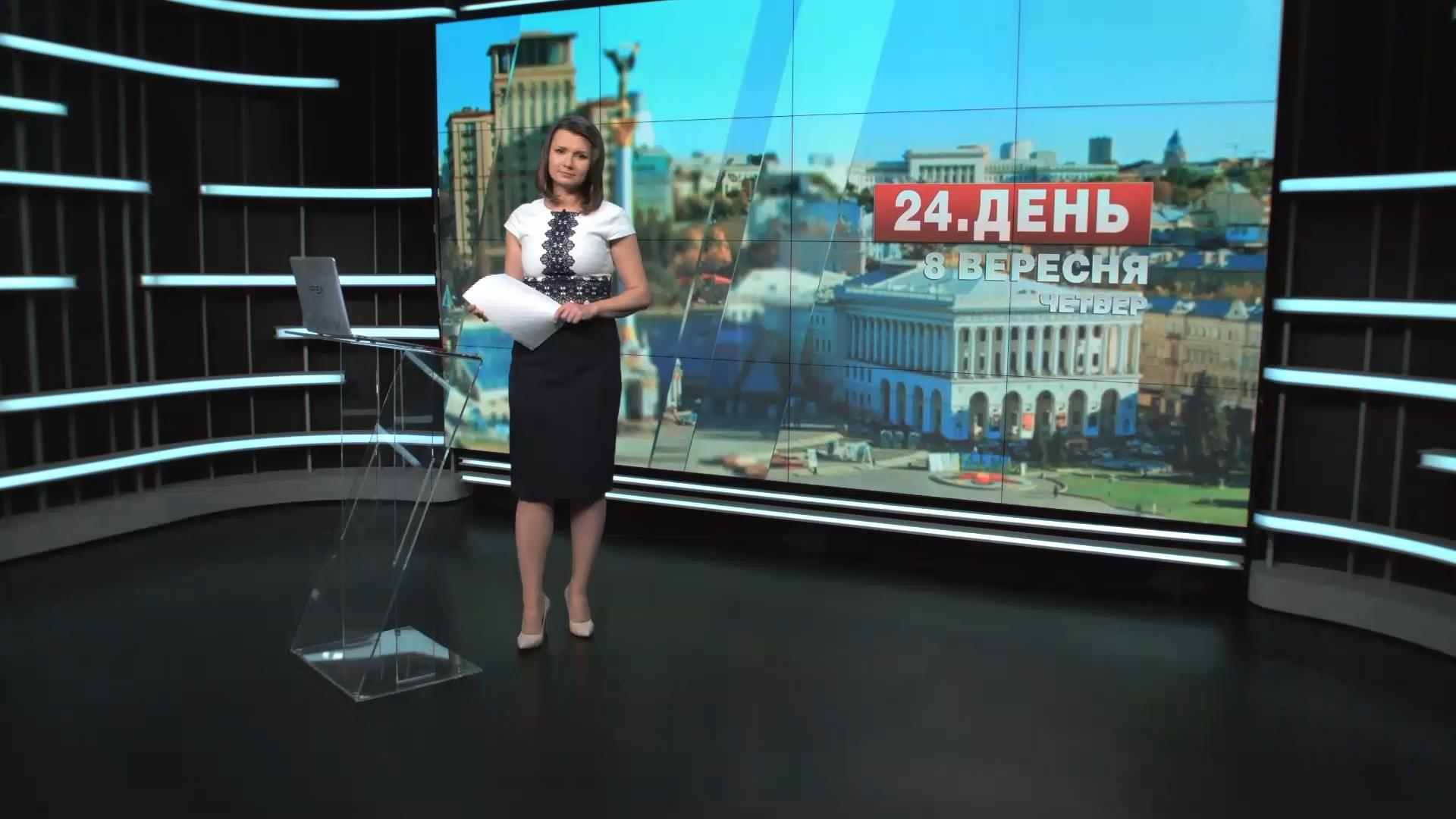 Выпуск новостей 8 сентября по состоянию на 12:00 - 8 сентября 2016 - Телеканал новин 24